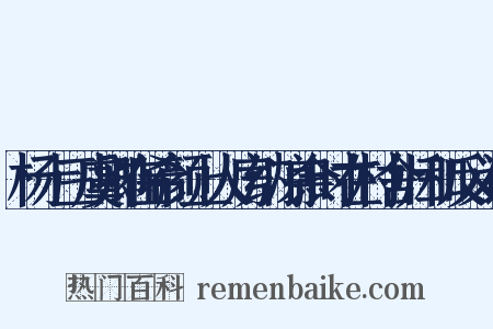 杨十三虞卿在希颜上人房纳凉余时在村舍归和反义词是什么意思的图片